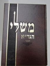 Sefer Mishlei Hagra Haminukad ספר משלי הגר"א המנוקד