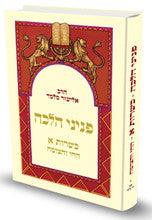פניני הלכה כשרות חלק א הרב אליעזר מלמד
