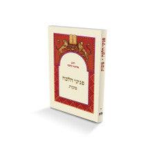 פניני הלכה סוכות הרב אליעזר מלמד
