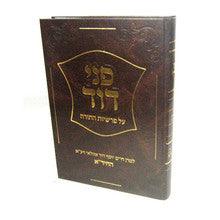 פני דוד להחיד"א