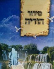 Siddur Hodaya Pocket-Softcover