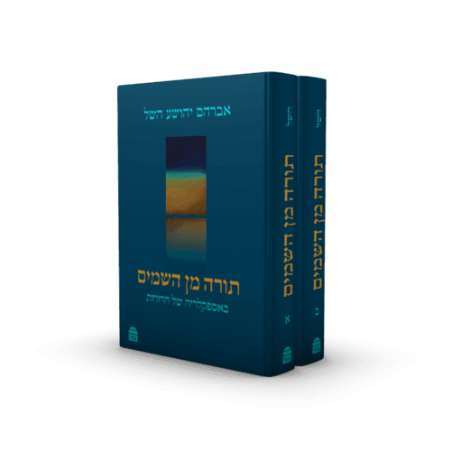 תורה מן השמים-אברהם יהושע השל (BK-TMH2V)
