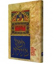 חמש מגילות קורן Large Hebrew