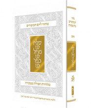 Koren Yom Kippur Mahzor Rimon Nusah Sepharad