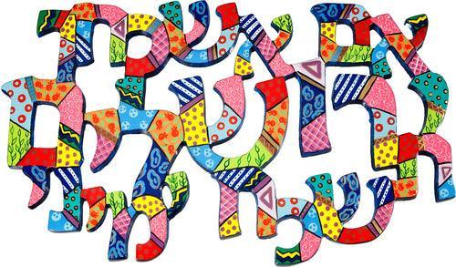 Blessings Laser Cut+ Hand Painting- Im Eshkachech (EM-WHG2)