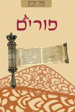הסדרה לחגים --באר מרים