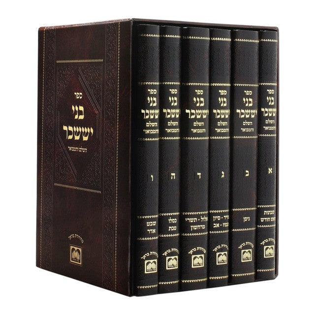 Bnei Yisaschr Menukad