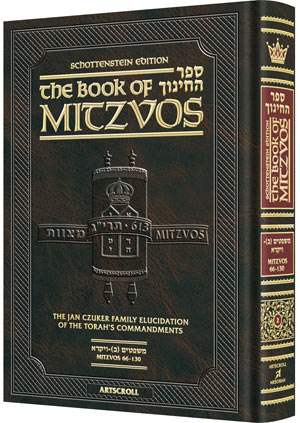 The Schottenstein Edition Sefer Hachinuch / Book of Mitzvos - Volume #2