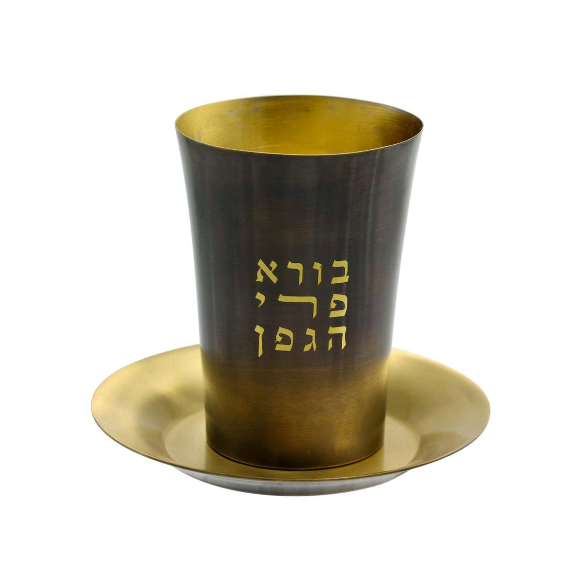 Brass Kiddush Cup "Borei Pri Hagafen" (EM-CAH1)