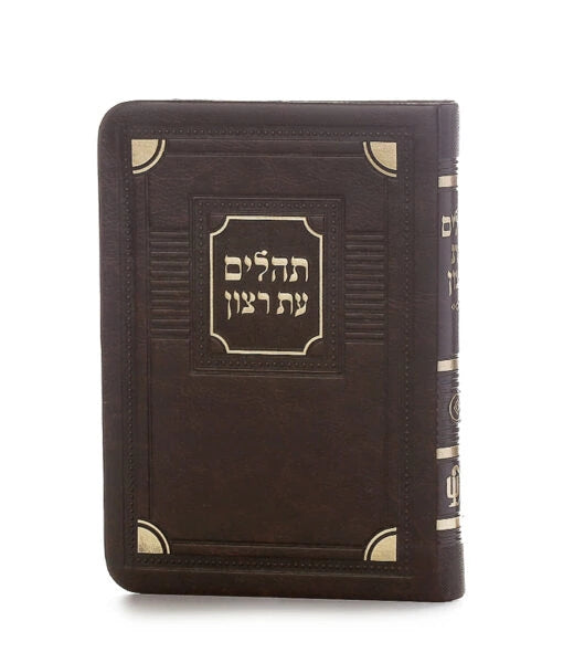 Tehillim S/C Corner Style – Pocket Size 3X4 (Brown)