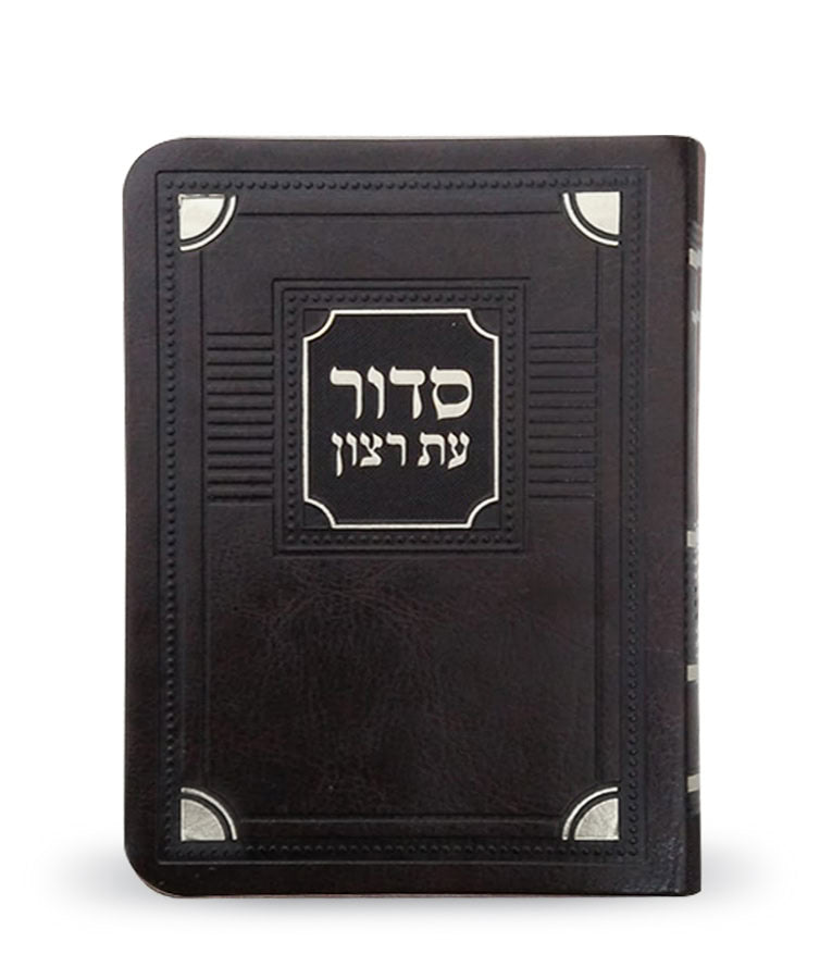 Full Siddur S/C Corner Style – 4.5X6.5 (Ashkenaz) (Brown)