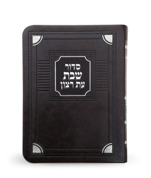 Siddur for Shabbos S/C Corner Style – 4.5X6.5 (Ashkenaz) (Brown)