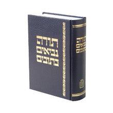 תנ"ך ברויער(כתר ארם צובה) כרך אחד
