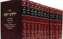 ילקוט יוסף Yalkut Yosef 24vol.