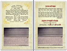 סגולה ללידה קלה Segulah Card-Chitas-Tefillat Haderech-Easy Birth