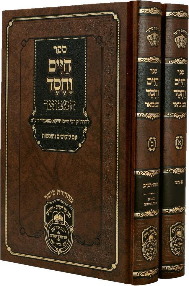 Chaim V'chesed 2v