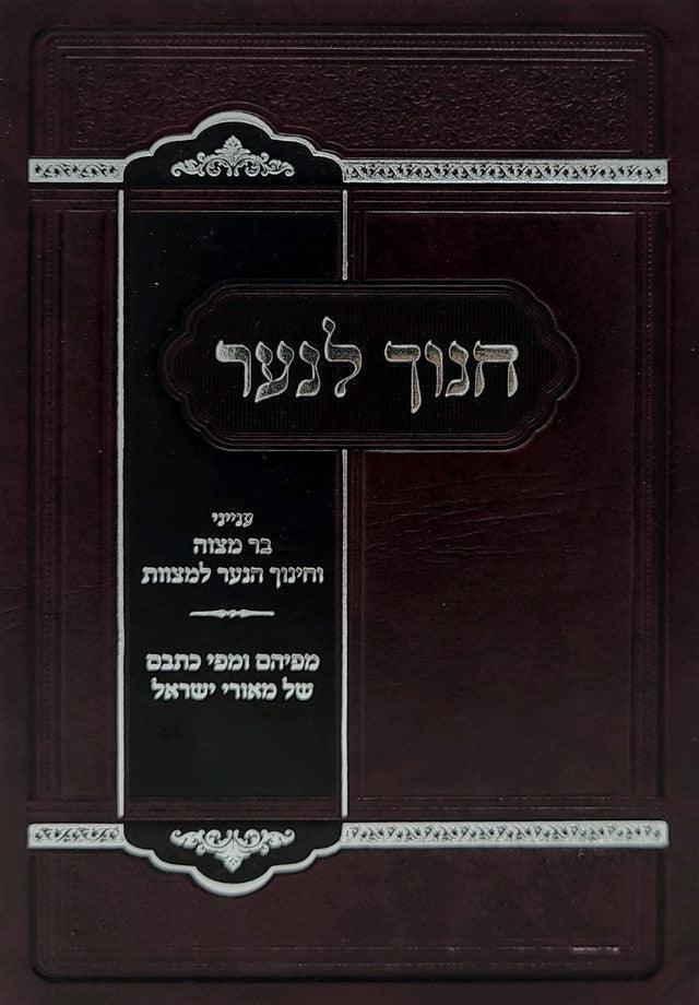 Chanoch Lenaar