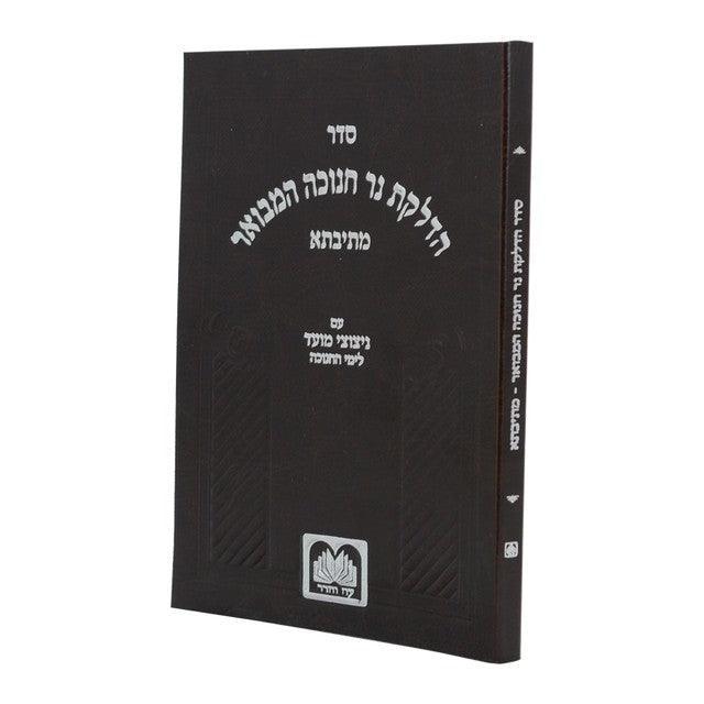Chanuka Zmiros PU Single