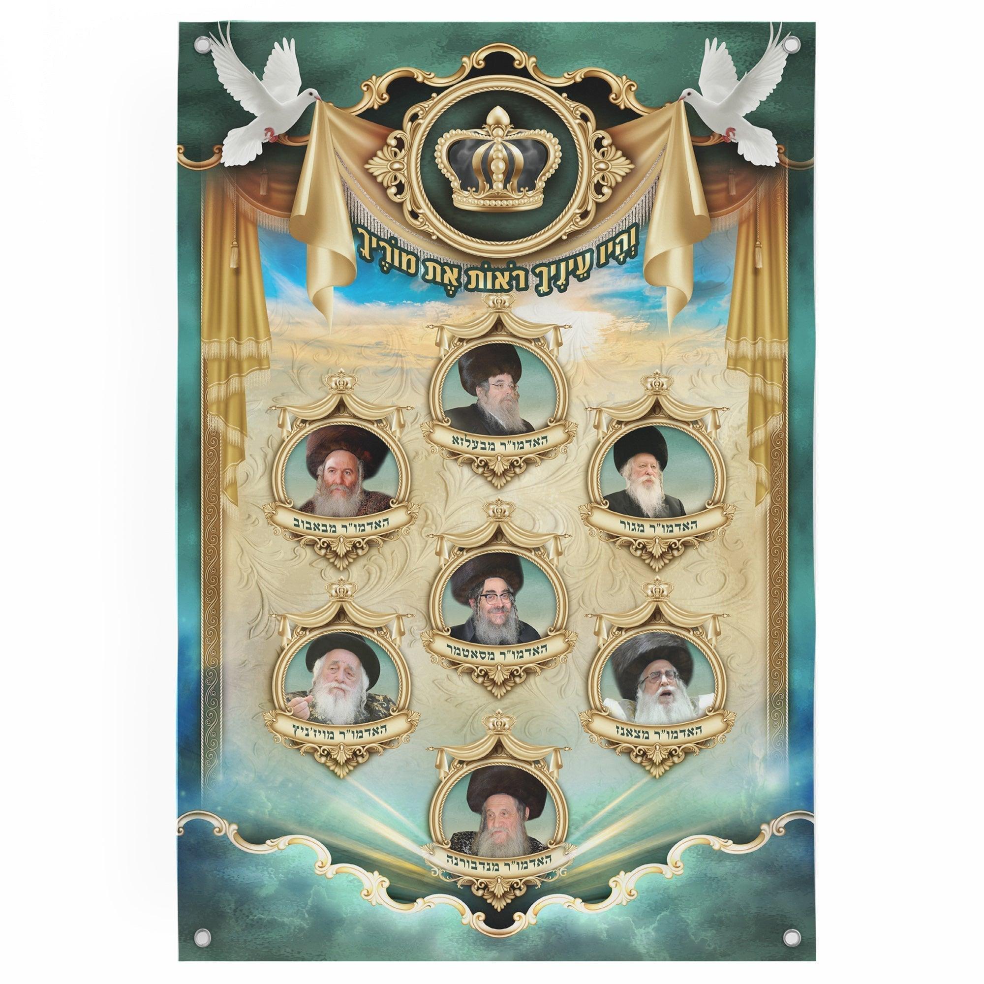 Chassidish Great Rabbis Sukkah Poster | Jewish art | Gift | Israel | Religious Prints | Jewish educational poster - Ben-Ari Art Gallery