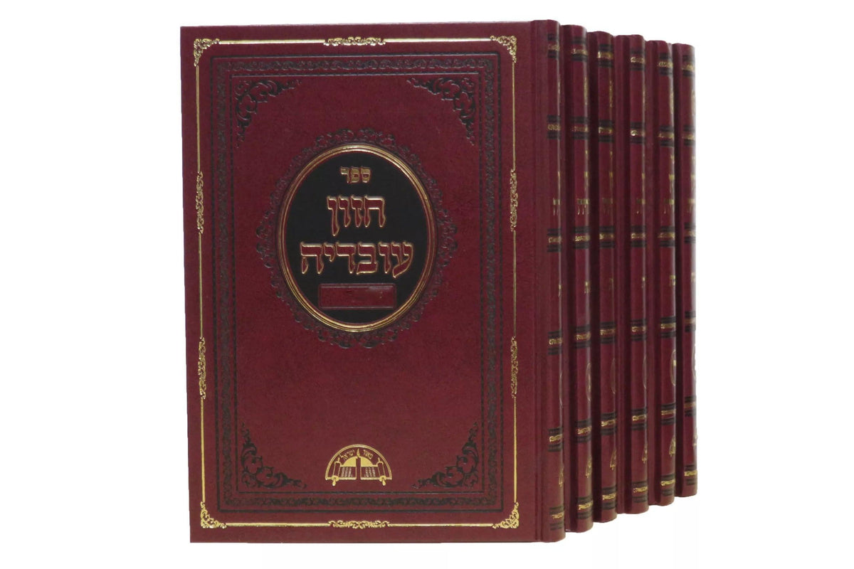 חזון עובדיה סט י"ט כרכים Chazon Ovadia [19 volumes]