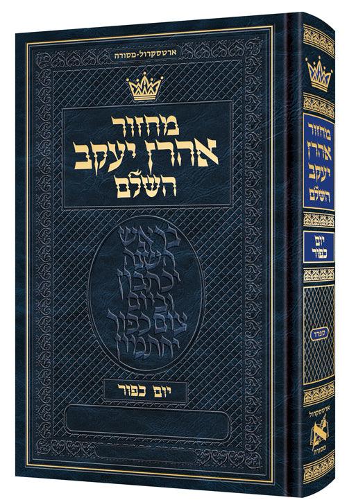 Chazzan Size Edition Machzor Yom Kippur Hebrew-Only Sefard with Hebrew Instructions