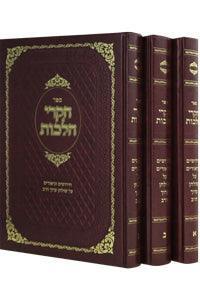 Chikrei Halachah U'Minhag Volume 3 (Gurevitch)