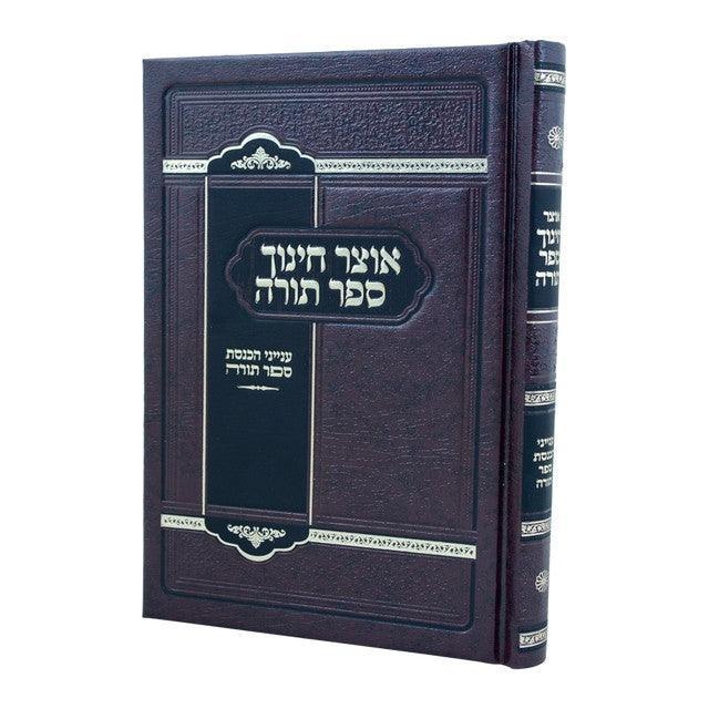 Chinuch Sefer Torah