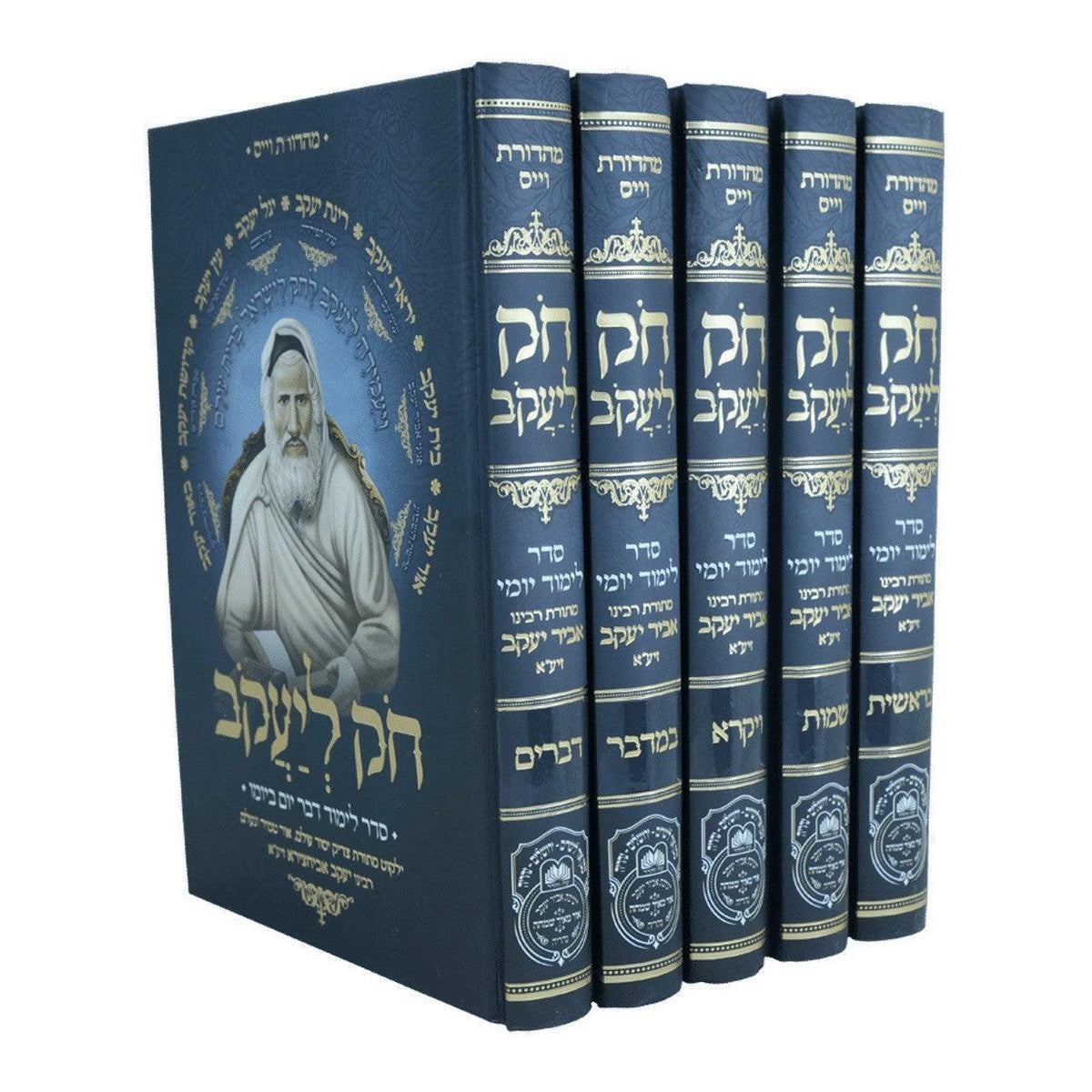 Chok L'yaakov Abir Yaakov
