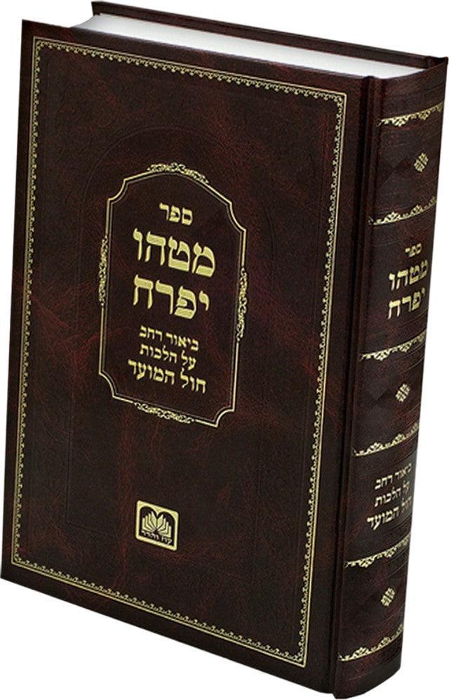 Chol Hamoed, Mathei Yif
