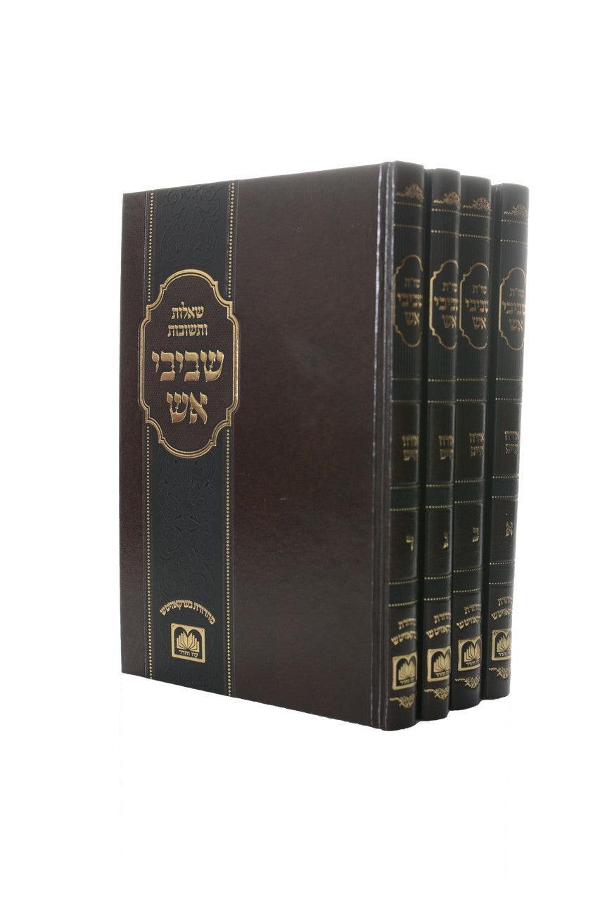 Choshen Mishpat Shvivei