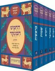Chumash Chorev Ha-Menukad 5 Volume Set / החמש המנקר חורב