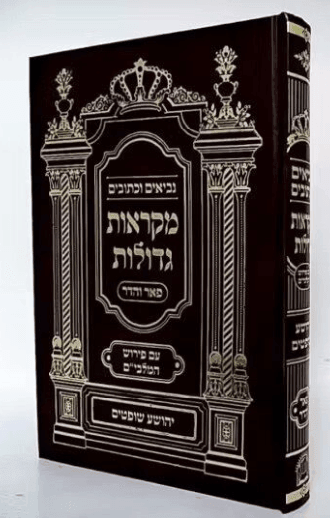 Chumash Meirat Eynaim - Shemot