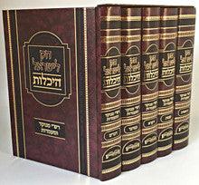 Chok L'Yisroel (Machon Heichalot) / חק לישראל - היכלות