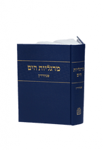 מרגליות הים - מסכת סנהדרין מהדורה חדשה Mosad Rav Kook