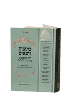 כתובות ותנאים לחג השבועות בקהילות ישראל- Mosad Rav Kook