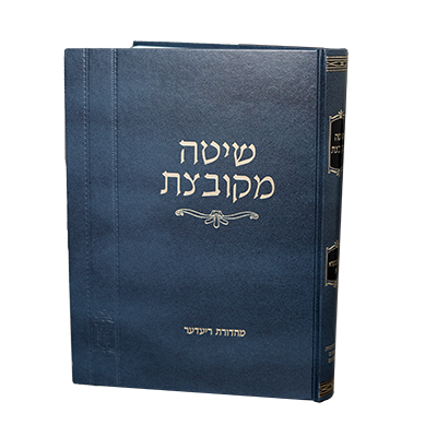 שיטה מקובצת בבא בתרא א -Mosad Rav Kook