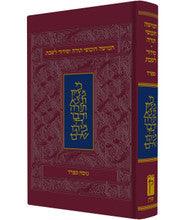 Koren Shabbat Chumash Hebrew Sefard חומש עם תפילות לשבת ספרד קורן