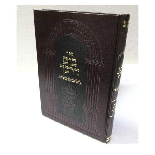 בים דרכך דרכי עבודה למעשה