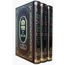 תיקוני הזוהר מנוקד ג"כ - מתוק מדבש Zohar 3 Volumes