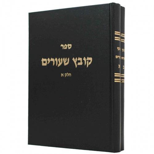 קובץ שיעורים ב"כ
