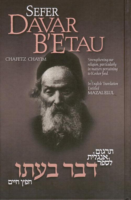 Davar B'etau - Chofetz Chaim