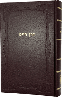 Derech Chayim