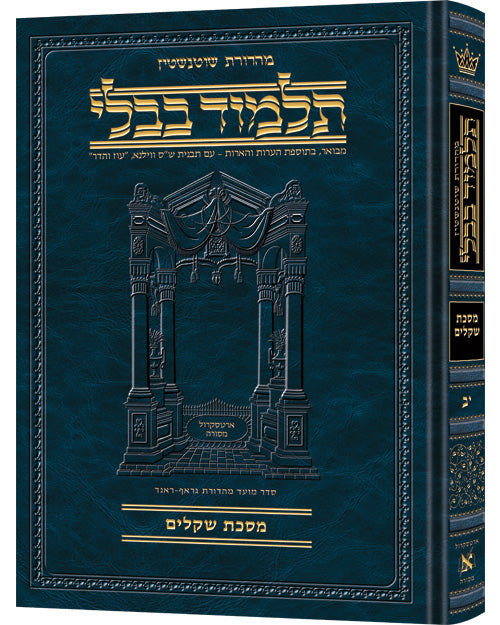 Schottenstein Ed Talmud Hebrew Compact Size [#26] - Kesubos Vol 1 (2a-41b)