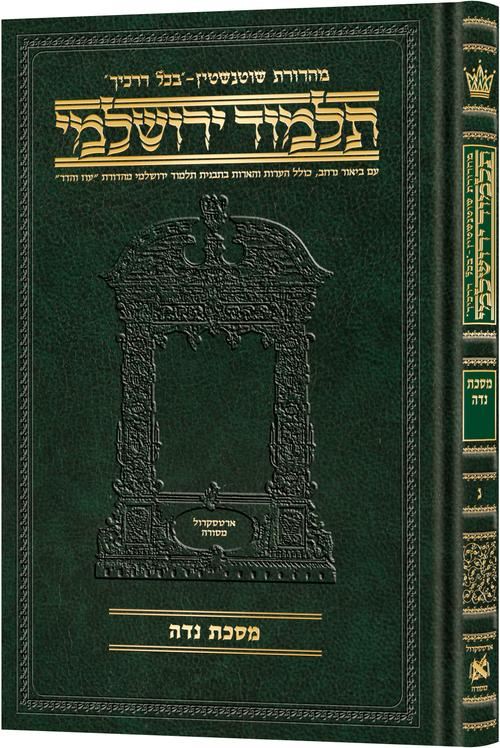 Schottenstein Talmud Yerushalmi - Hebrew Edition Compact Size - Tractate Niddah