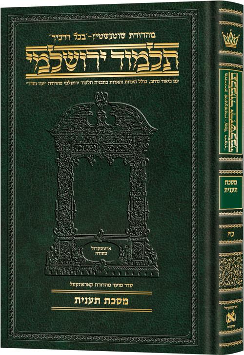 Schottenstein Talmud Yerushalmi - Hebrew Edition Compact Size - Tractate Taanis (Daf Yomi Size)