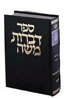 Dibros Moshe - Gittin