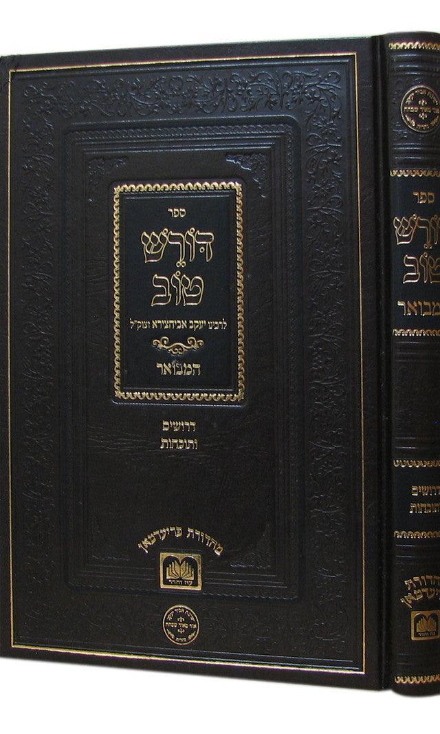 Doresh Tov