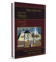 משניות קהתי עם תמונות תמיד