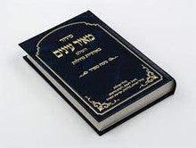 סידור מאיר עינים ספרד