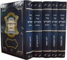 5 Volume Set Sepharadi מחזור נזר הקודש